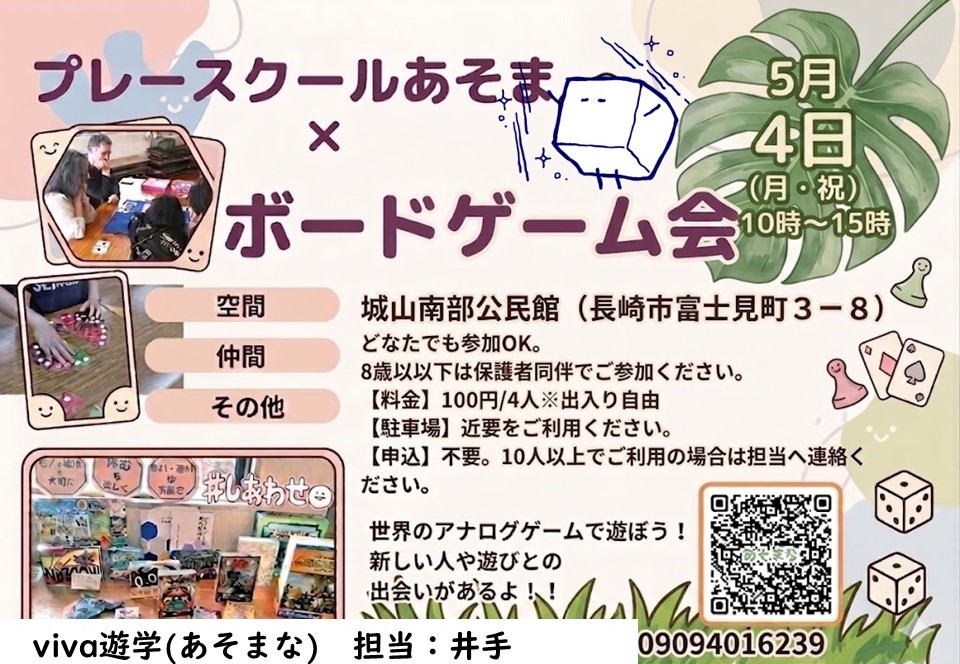 あそま×ボードゲーム会